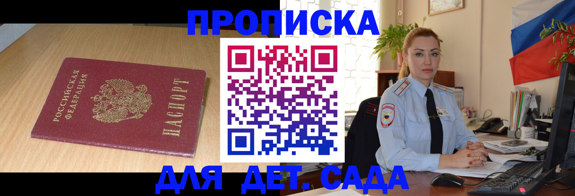 прописка 2025 в Малгобеке