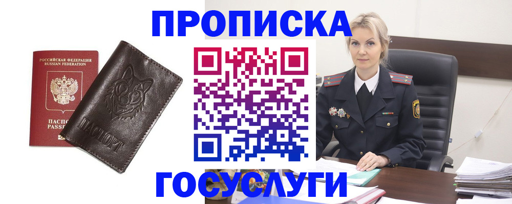 прописка регистрация в Малгобеке