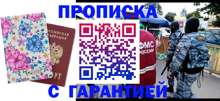 временная регистрация адрес в Малгобеке