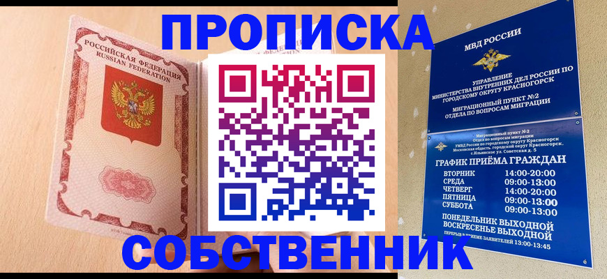 прописка для военкомата в Малгобеке